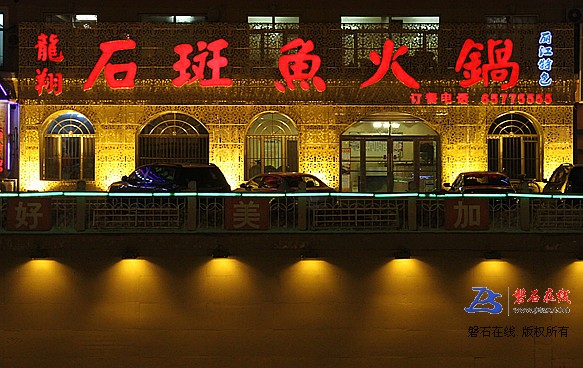 磐石广场的石斑鱼店面不错