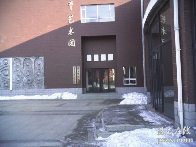 磐石市影剧院