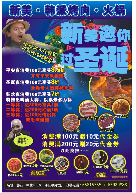 新美韩派烤肉圣诞大酬宾
