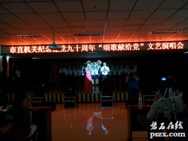 市直机关纪念建党九十周年“颂歌献给党”演唱会现场直播。