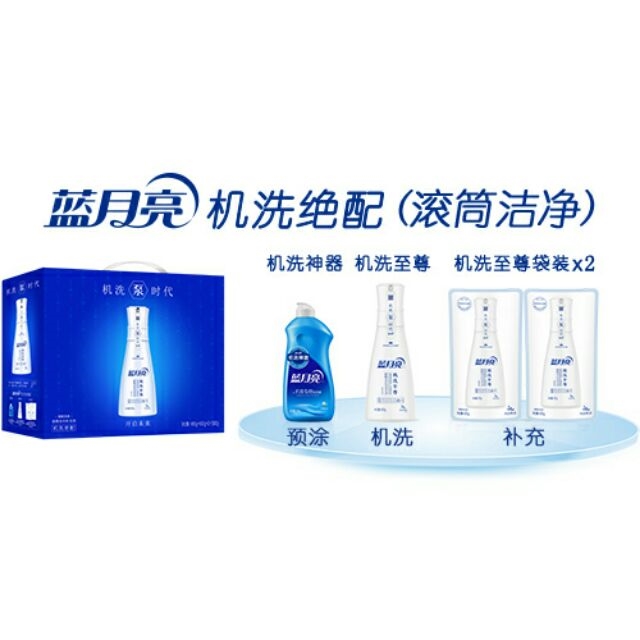 蓝月亮机洗至尊入驻磐石了！