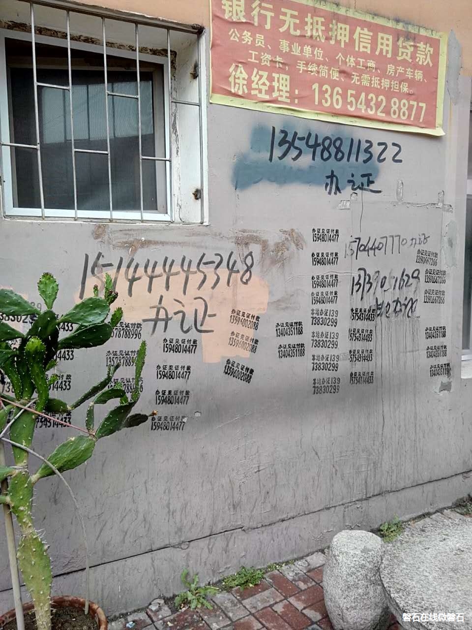 城市牛皮癣无处不在