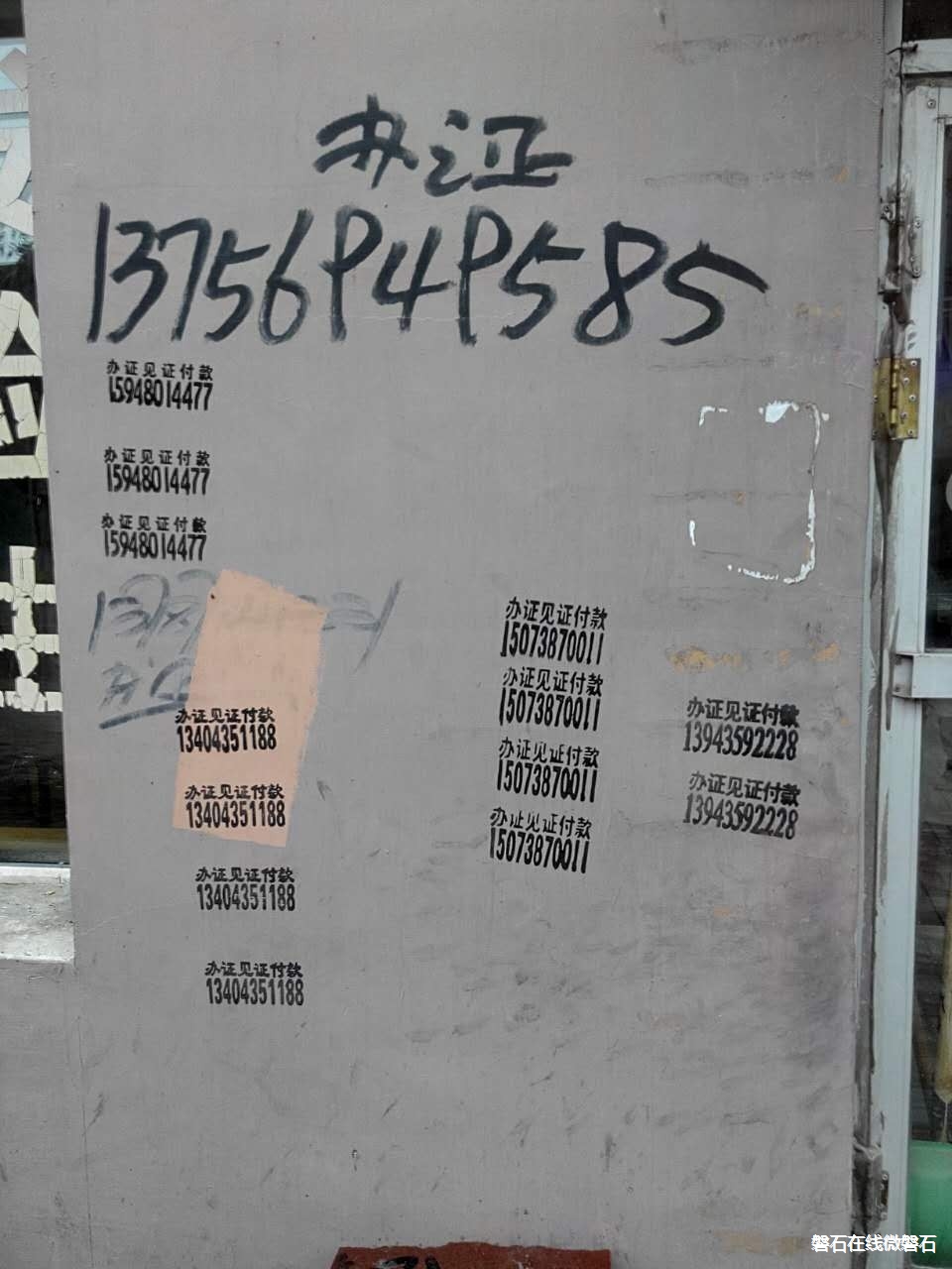 城市牛皮癣无处不在