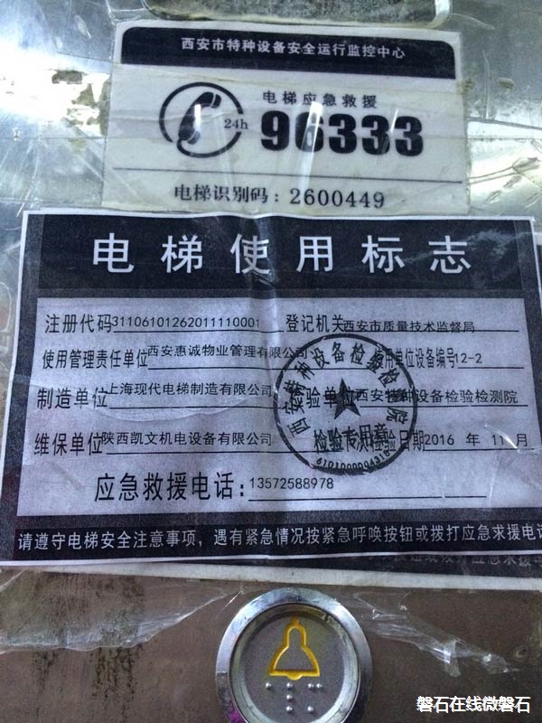 西安业主确是被活活困死电梯里