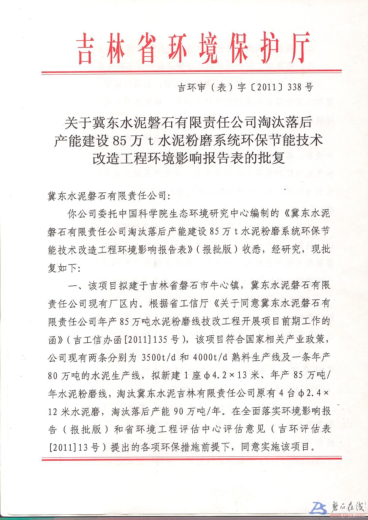 水泥二期环评批复1.JPG