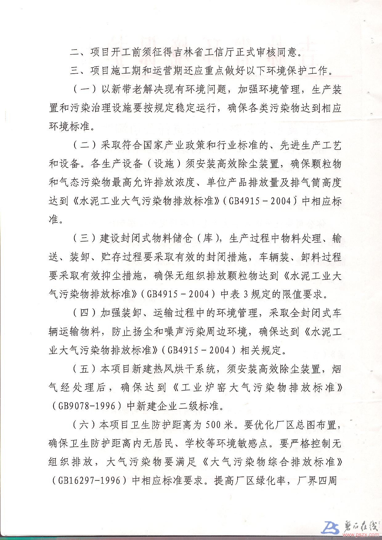 水泥二期环评批复2.JPG