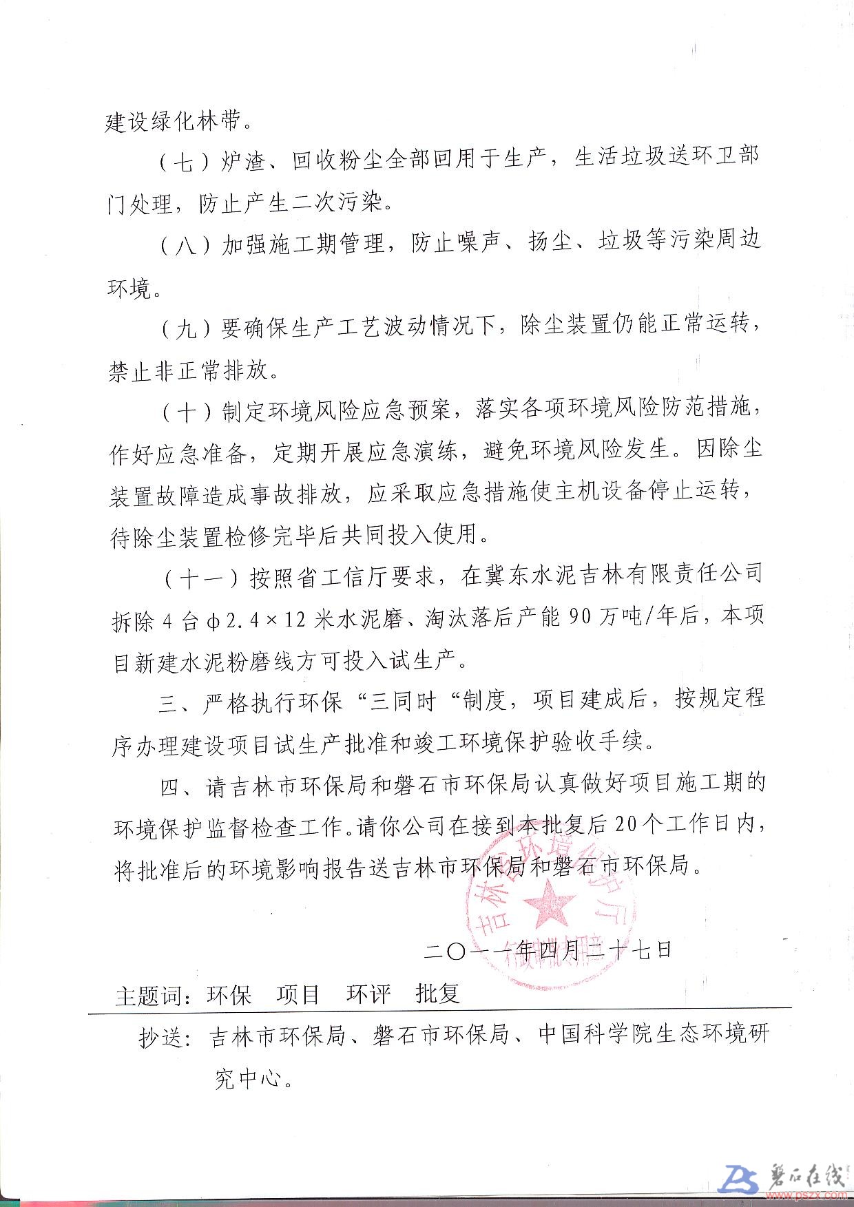 水泥二期环评批复3.JPG