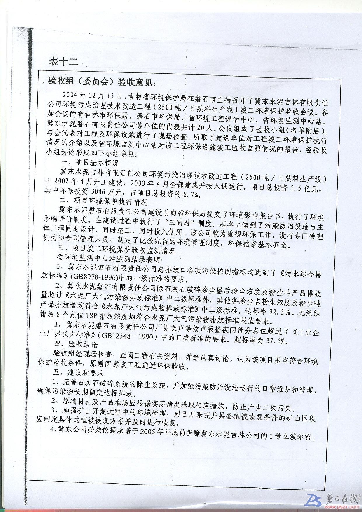 一线熟料验收2.JPG