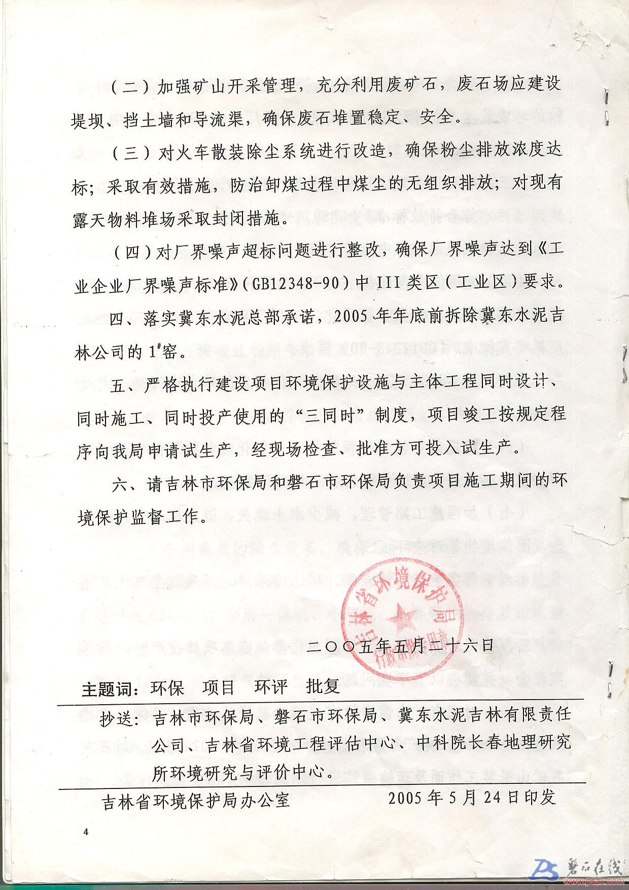 二线熟料批复4.JPG
