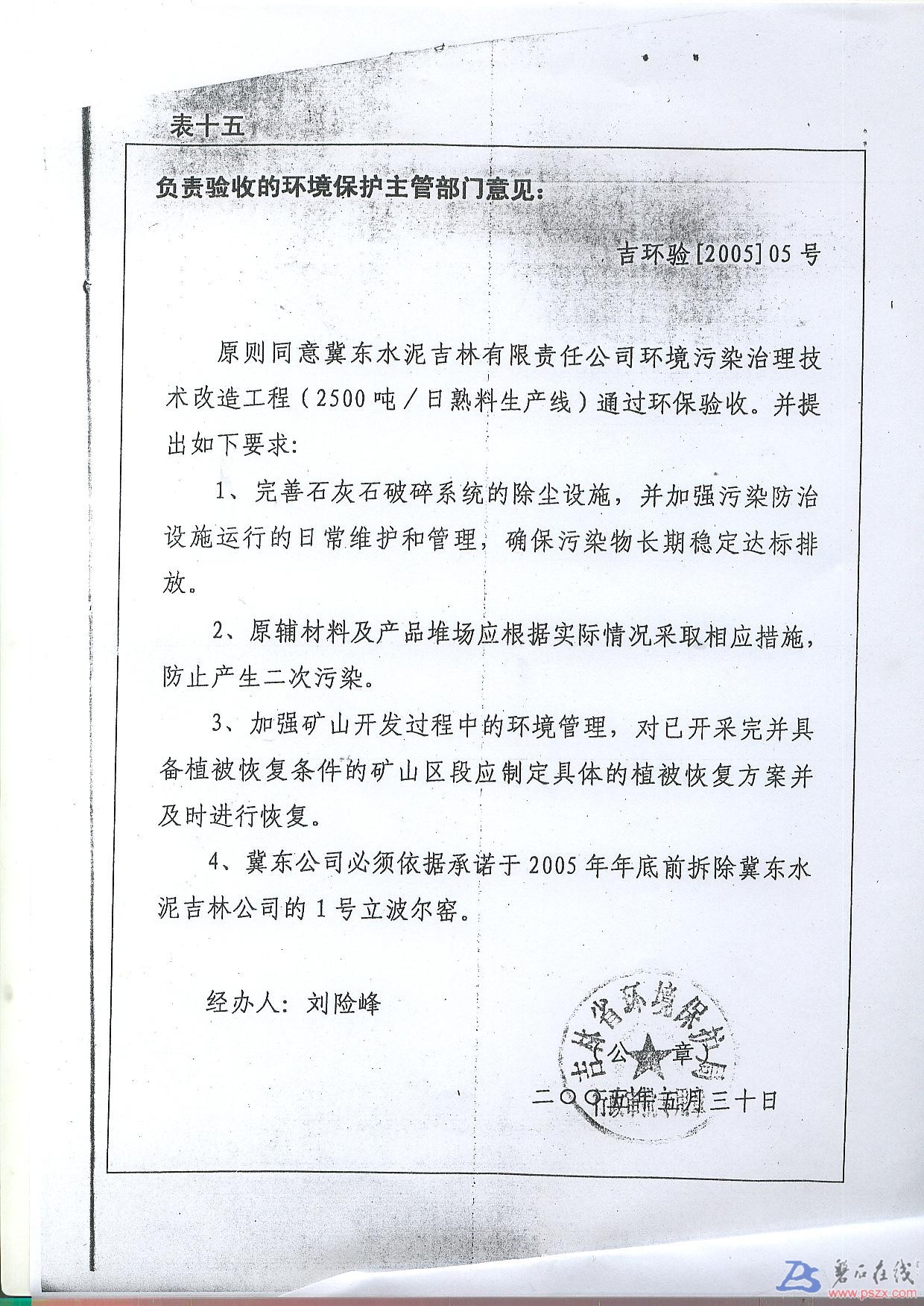 一线熟料验收4.JPG