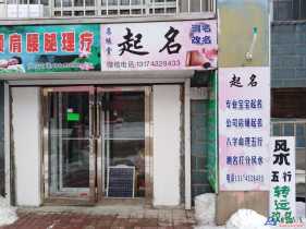 有找起名店的吗？有地图，地址。