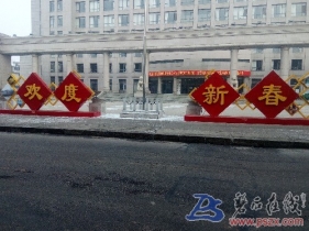 欢庆元旦，多彩磐石