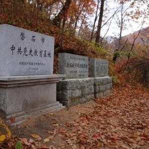 红石砬子抗日根据地