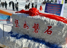 磐石首届冰雪节暨莲花山冰雪嘉年华活动于12月16日在莲花山滑雪场开幕