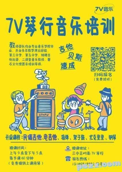 7V琴行音乐培训 暑假开始招生