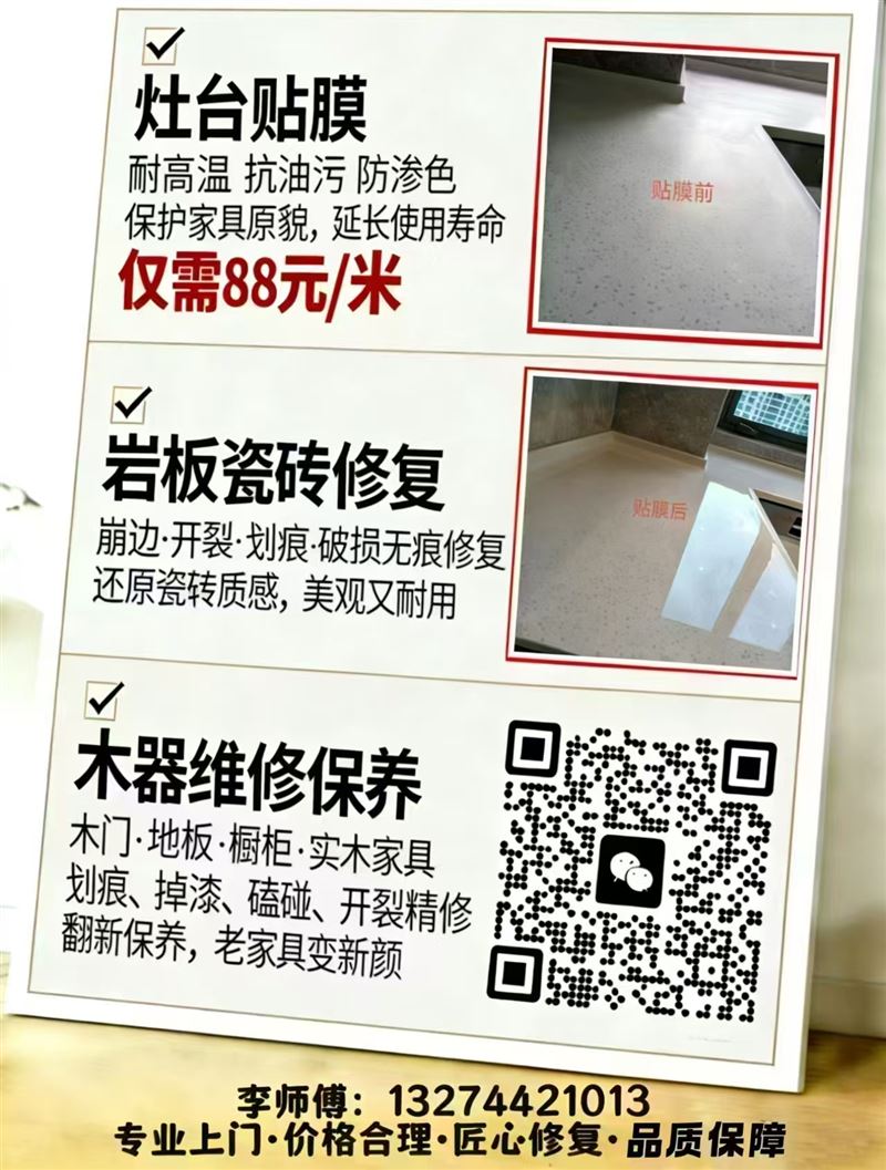 瓷砖木器修复师 家具贴膜美容