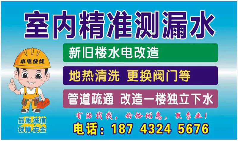 室内精准测漏水
