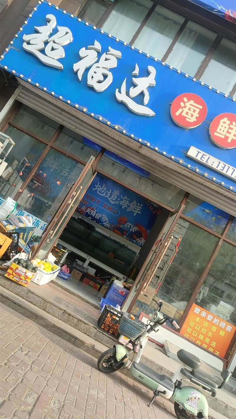 磐石大型海鲜店出兑