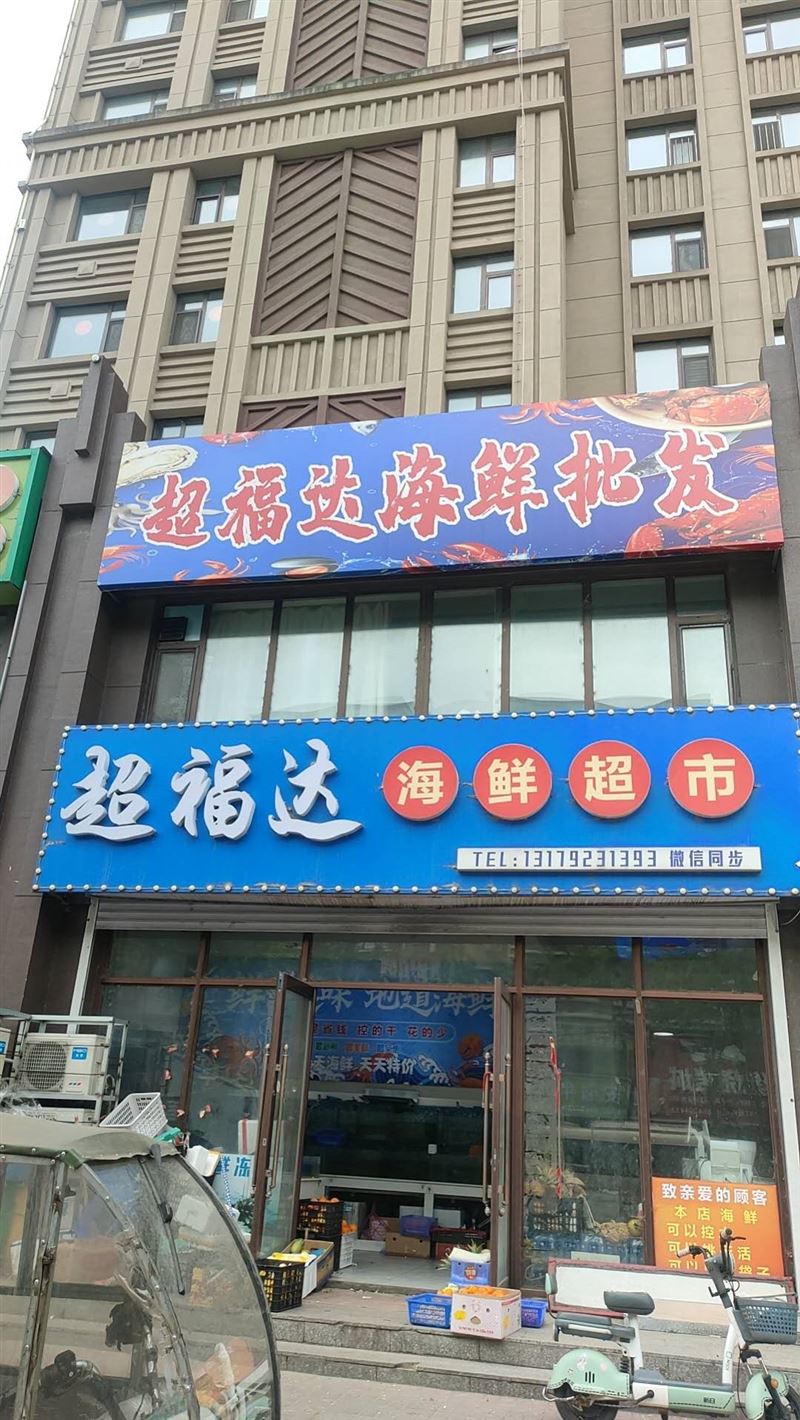 磐石大型海鲜店出兑