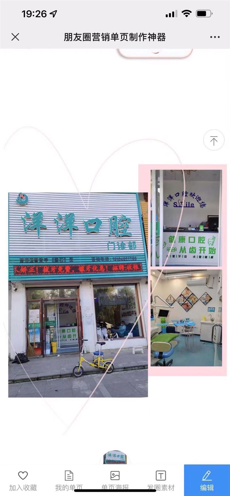 洋洋口腔免费口腔检查招聘大夫护士